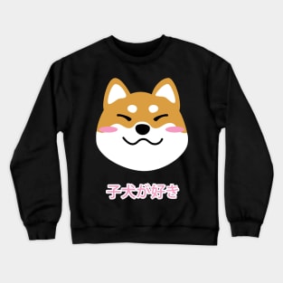 Shiba Inu Dog Brown Shibe Japanese Kawaii Cute Doge Crewneck Sweatshirt